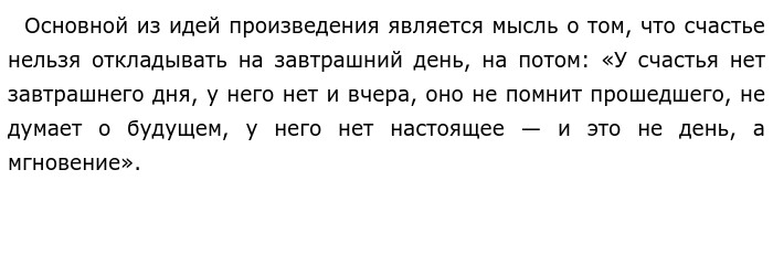 Сочинение на тему Счастье — примеры из литературы ( : Аргументы ЕГЭ)