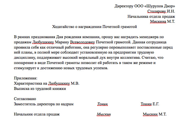 Характеристика на благодарственное письмо образец