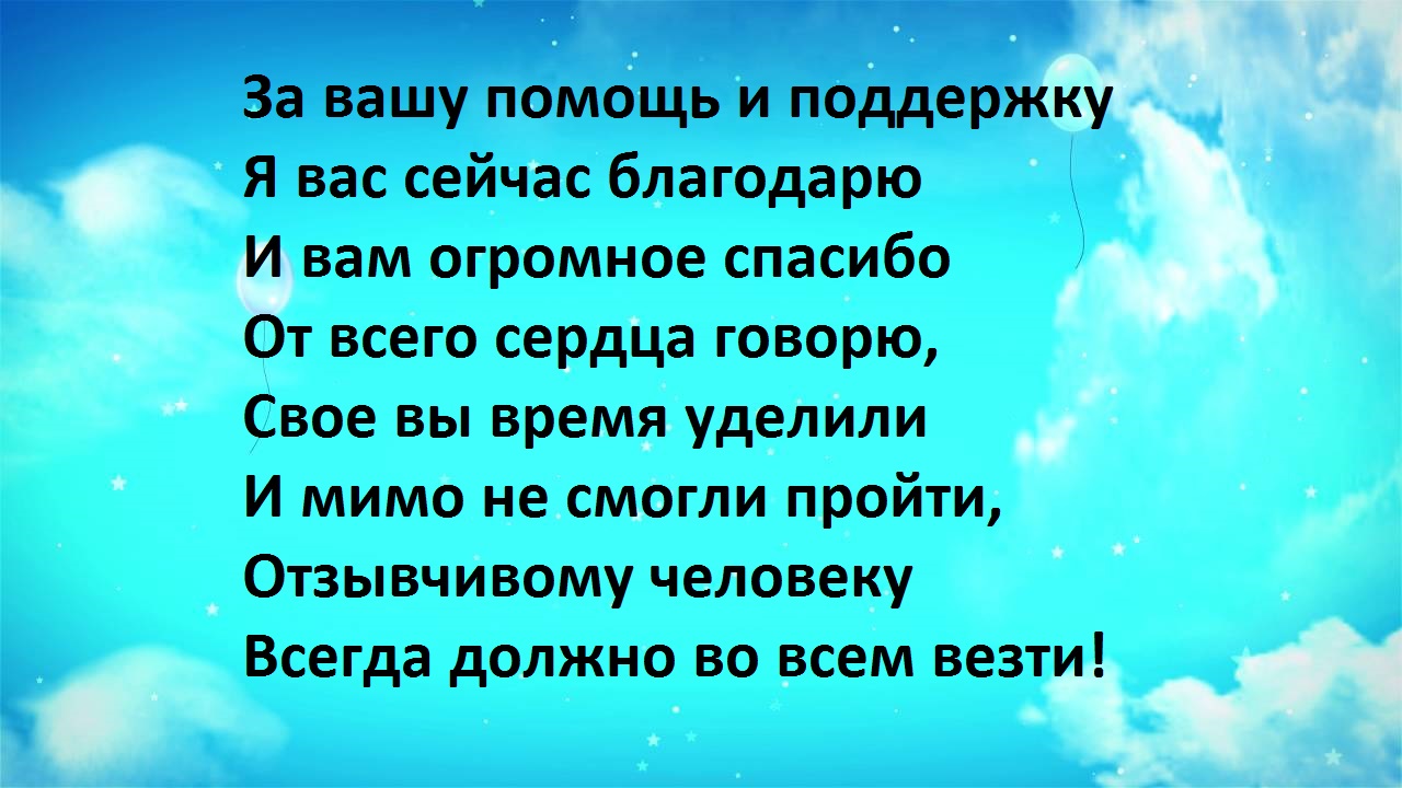 Картинки с благодарностью за помощь и поддержку