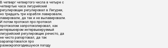 Лигурия полный текст. В четверг четвертого числа скороговорка. В четверг четвертого числа в четыре с четвертью часа. Скороговорка про регулировщика. Лигурийский регулировщик скороговорка.