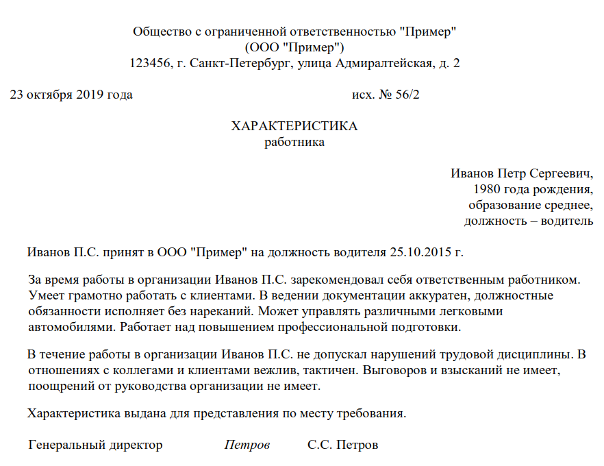 Дело характеристика. Характеристика сотрудника с места работы образец положительная. Форма характеристики на работника с места работы. Характеристика на работника с места работы образец на рабочего. Образцы характеристики на работника с места работы образец.