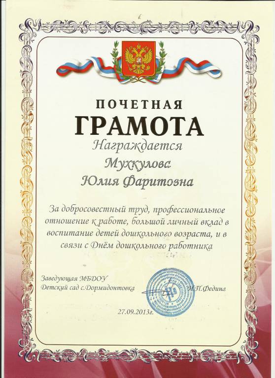 Грамота работнику за добросовестный труд