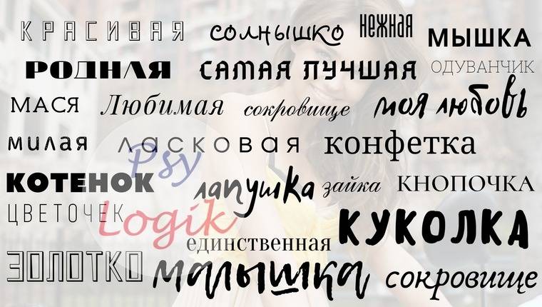 Как можно назвать подругу. Как можно ласково назвать девушку. Как ласкклво назвать девушк. Как можно называть девушку ласково и мило. Как можно мило назвать девушку.