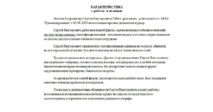 Характеристика на работника уборщика служебных помещений. Характеристики на уборщицу служебных помещений в больницах. Характеристика на уборщицу служебных помещений.