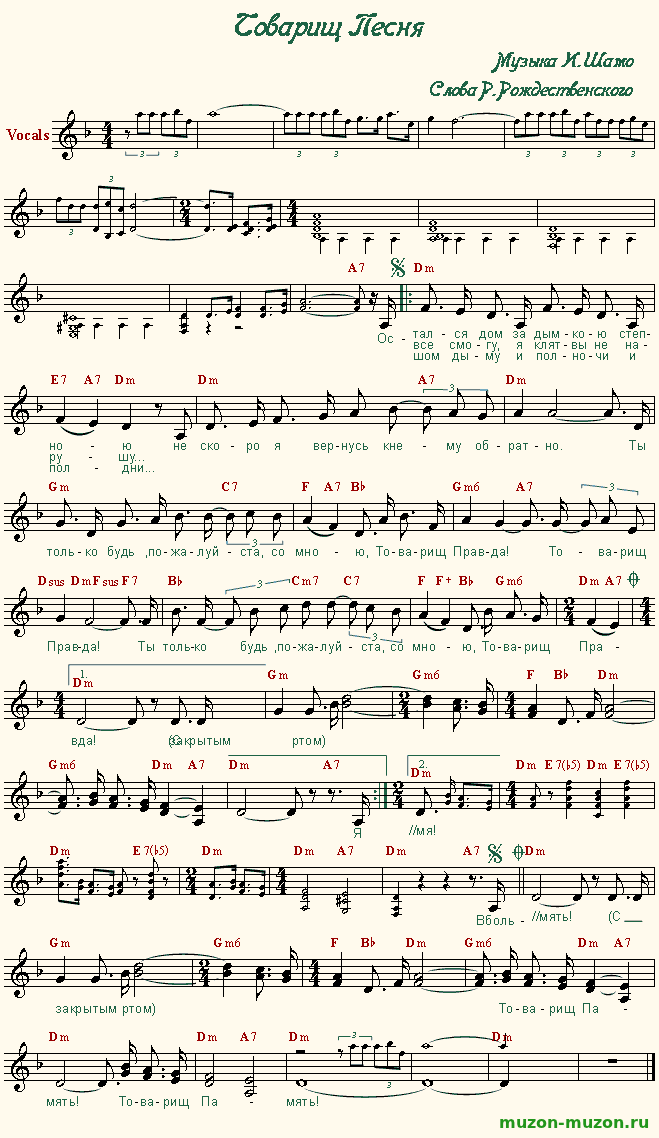 Товарищ песня. Олеся Сябры Ноты для фортепиано. Аккорды Ноты. Ноты и аккорды эти глаза напротив. Товарищ песня аккорды.