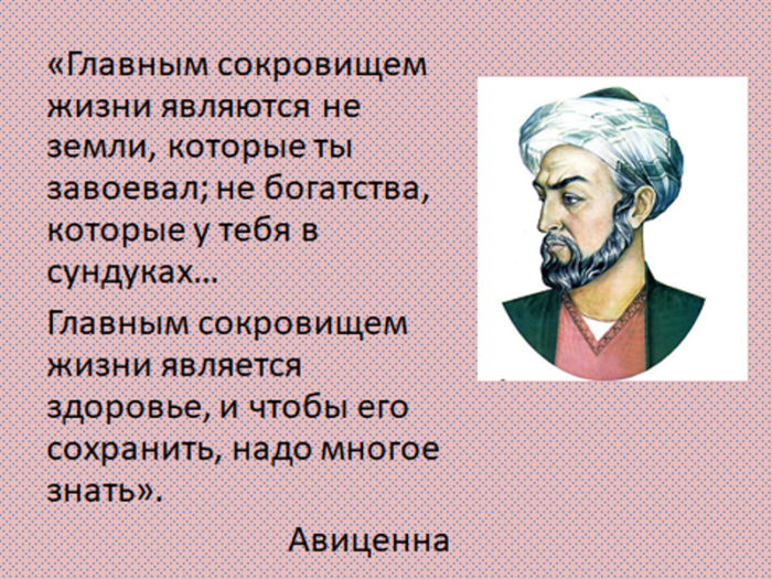 Высказывания Авиценны. Высказывания Авиценны о здоровье. Авиценна цитаты о здоровье. Авиценна цитаты.