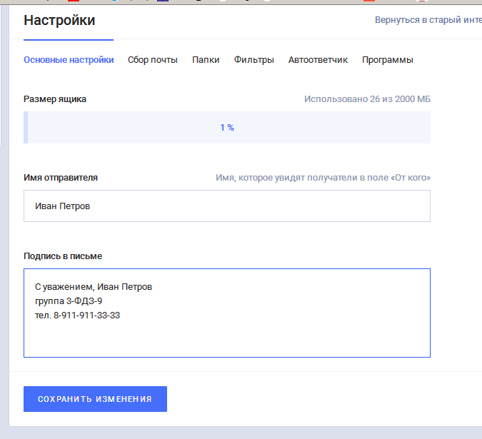 Письмо преподавателю от студента, образец