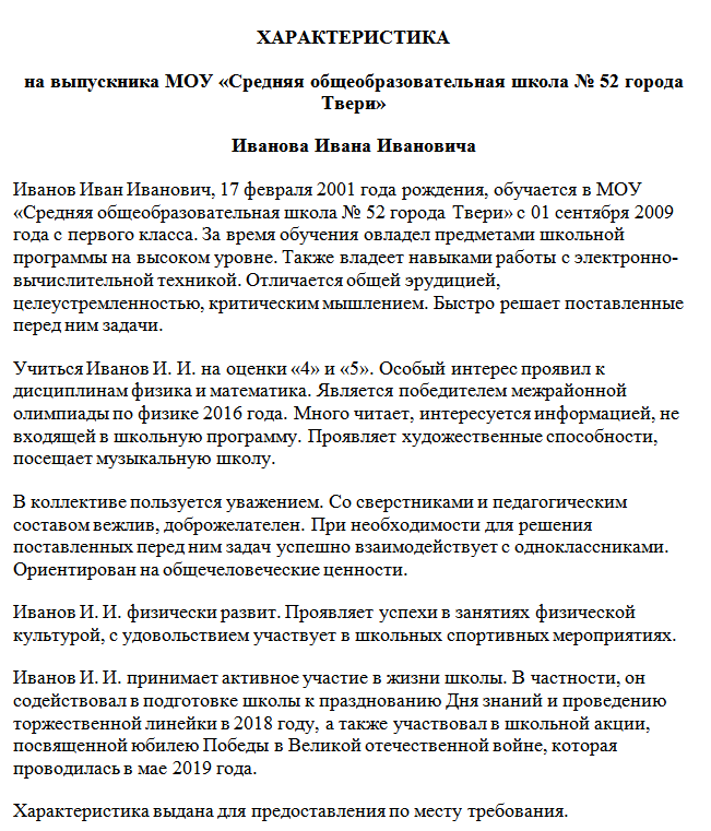 Характеристика выпускника 9 класс средняя. Характеристика на выпускницу 11 класса. Образец характеристики выпускника 11 класса для поступления в вуз. Пример характеристики на выпускника 11 класса. Характеристики на выпускников 11 класса для поступления.