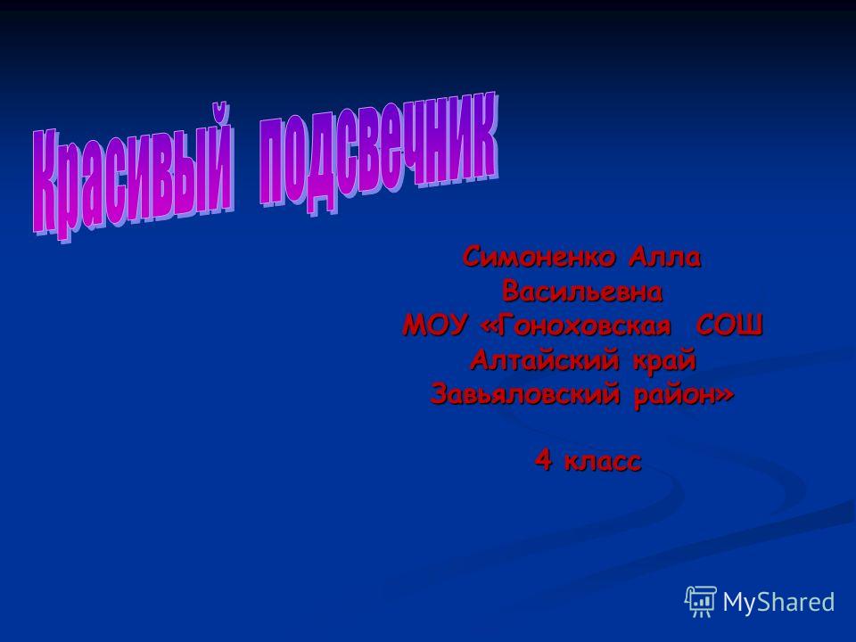 Сценарий татарча. Подсвечник 4 класс.