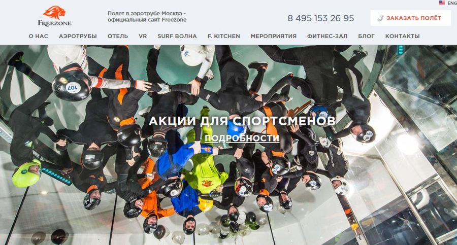 Фризон. Freezone чехов. Фризона сайт. Парк развлечений freezone москва. Фризона.