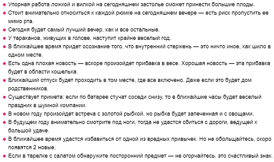 Шуточные гадания предсказания на новый год