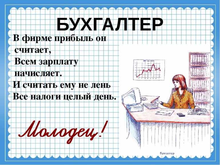 Профессия Бухгалтер Картинки Для Детей