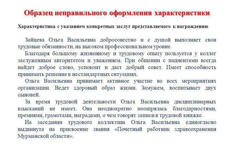 Характеристика начальника отдела кадров для награждения