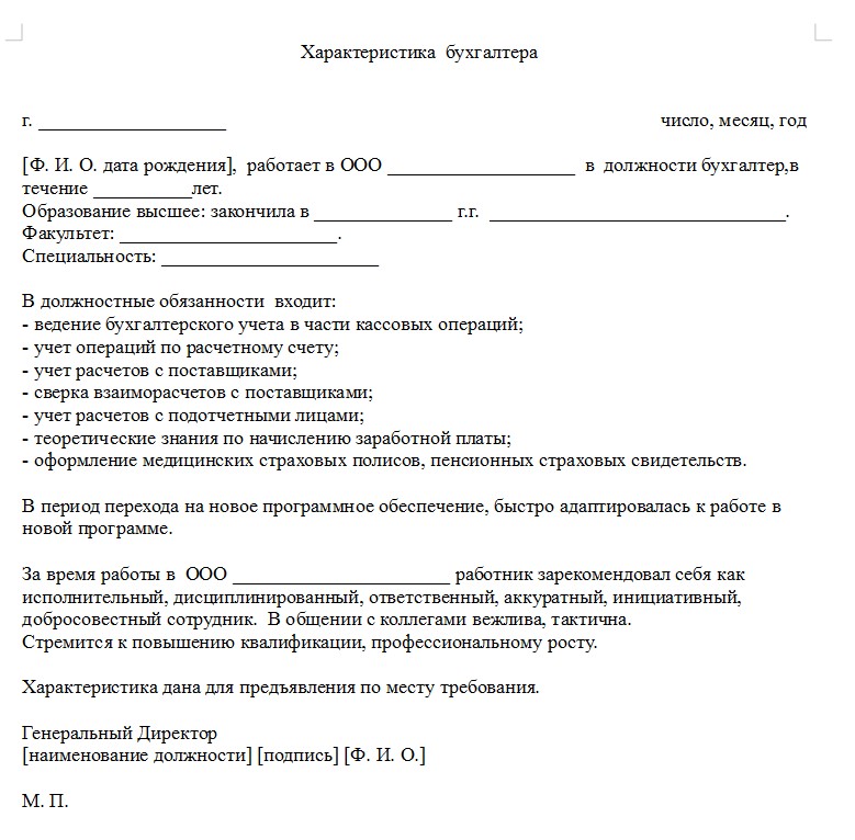 Характеристика сотрудника для повышения