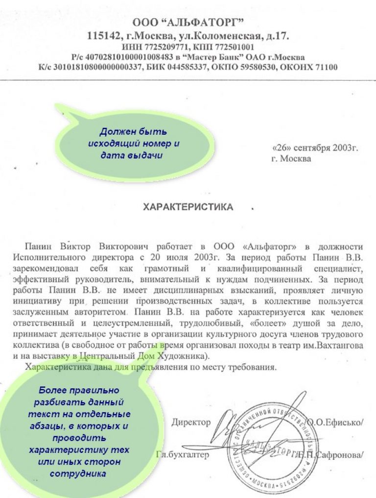 Характеристика. Характеристика на сотрудника с места работы от ИП образец. Характеристика от ИП на работника образец. Характеристика от работодателя на работника ИП образец. Характеристика от компании сотруднику образец.