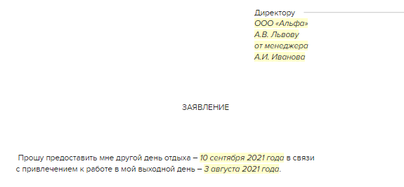 Отгулы в школе учителям. Отгул в связи с защитой диплома. Отгул на полны полный день 1с. Отгул в 1с УПП как оформить отгул за работу выходной день. Заявление на отгул для прохождении экзамена.