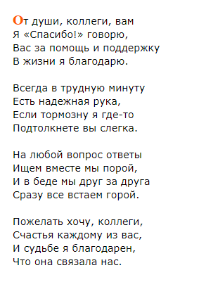 Прощальные слова коллегам при увольнении с работы Foto 16