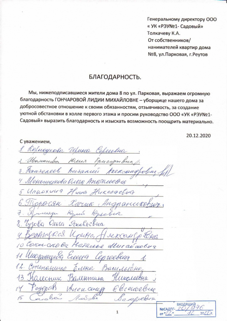 Благодарность уборщице МОП Гончаровой Л.М. за добросовестное отношение ...