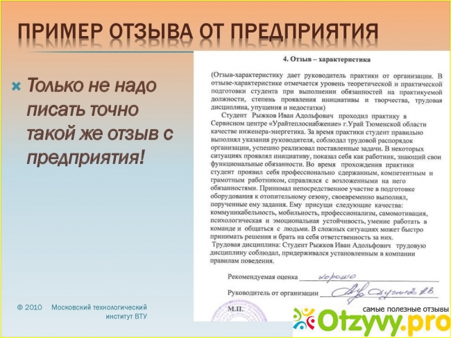 Положительный отзыв о сотруднике пример - смотреть видео (видео)