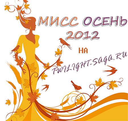 Картинки Мисс Осень В Школе