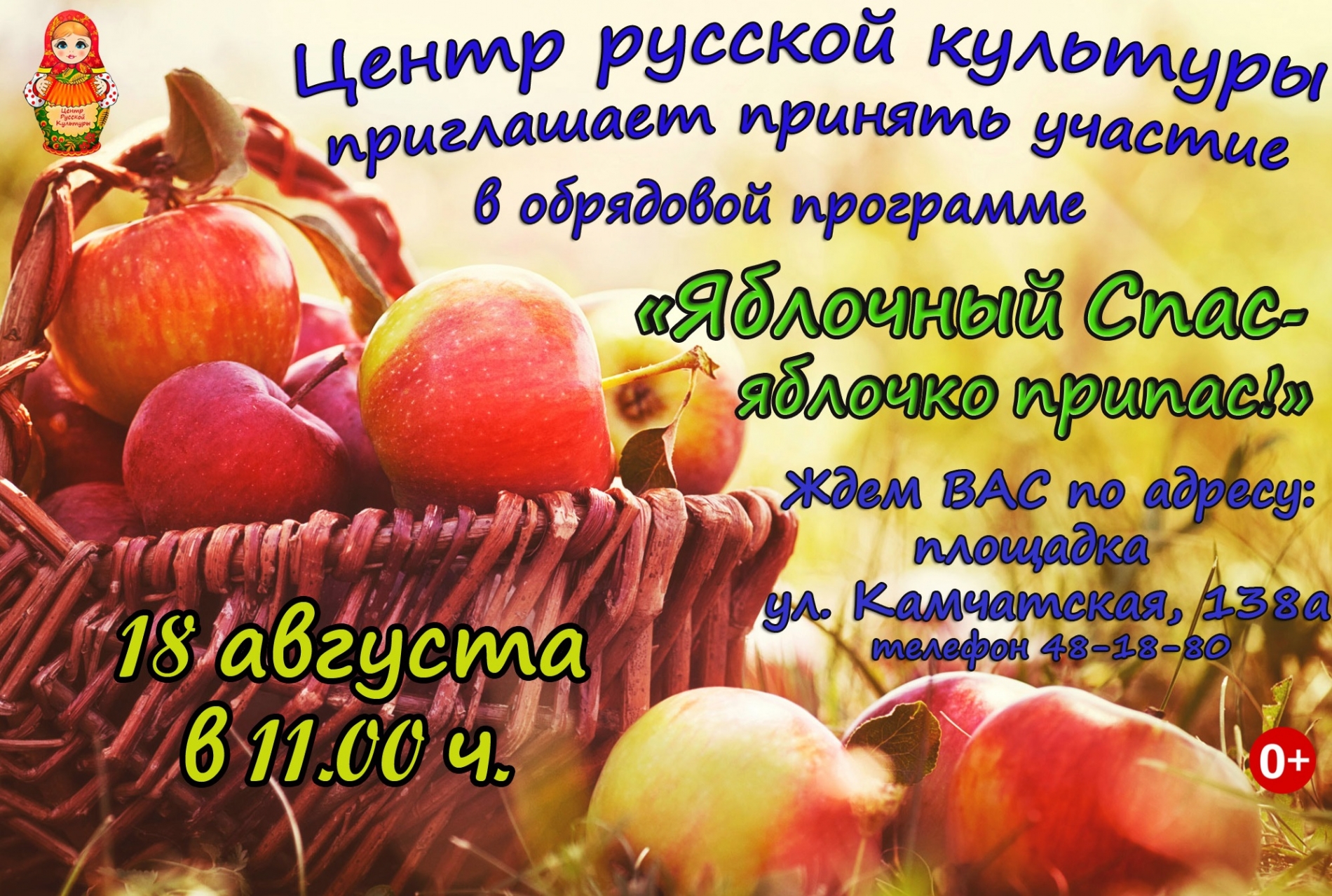 Яблочный спас читать краткое содержание. Яблочный спас. Название праздника яблочный спас. Яблочный спас ярмарка. Яблочный спас афиша.