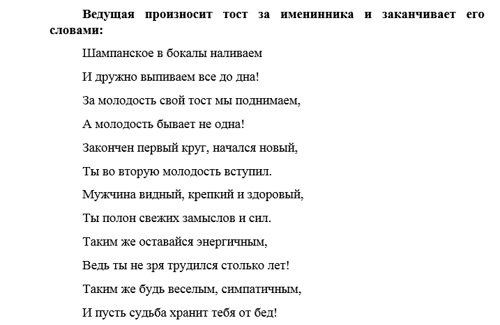 Конкурсы на юбилей 50 лет мужчине. Сценарий юбилея 60 лет мужчине прикольный с конкурсами. Смешной сценарий на юбилей мужчине. Сценки-поздравления с днем рождения мужчине. Сценка-поздравление на день рождения мужчине 45.