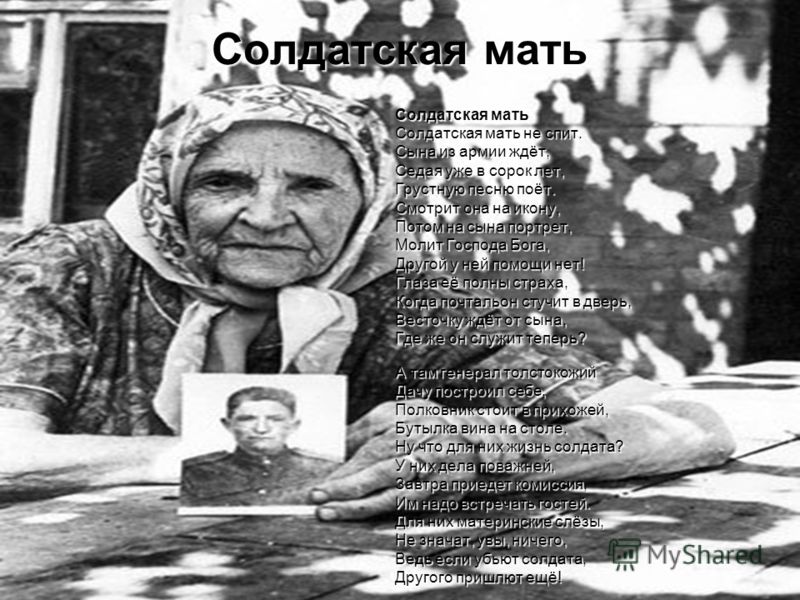 Матери Войны Картинки