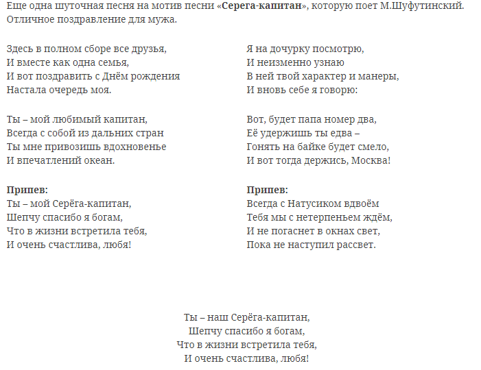 Песня переделка жене от мужа. Песни переделки на юбилей. Переделанная песня на день рождения мужчине. Текст песни переделки на юбилей мужчине. Поздравления с днём рождения мужчине песни переделки.