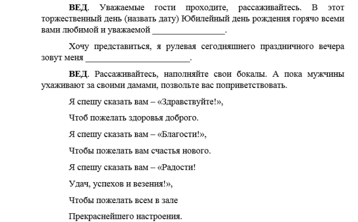 Сценка на юбилей мужчине 45. Сценарии на юбилеи и дни рождения. Сценарий день рождения мужчины 70 лет. Сценарий на юбилей женщине. Сценарий прикольный к Дню рождению.