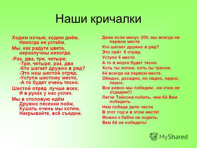 Лучше всех песни на языках. Кричалки для детей. Веселые кричалки. Название отряда пионеров и девиз. Пионерские речевки и девизы.