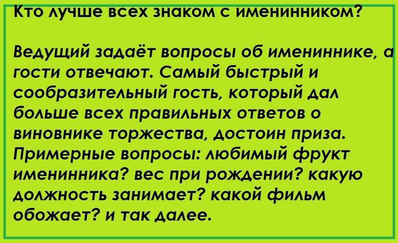 Вопросы имениннику. Вопросы к юбиляру шуточные. Викторина на юбилей женщине. Вопросы для юбиляра смешные. Вопросы шутки на юбилей.