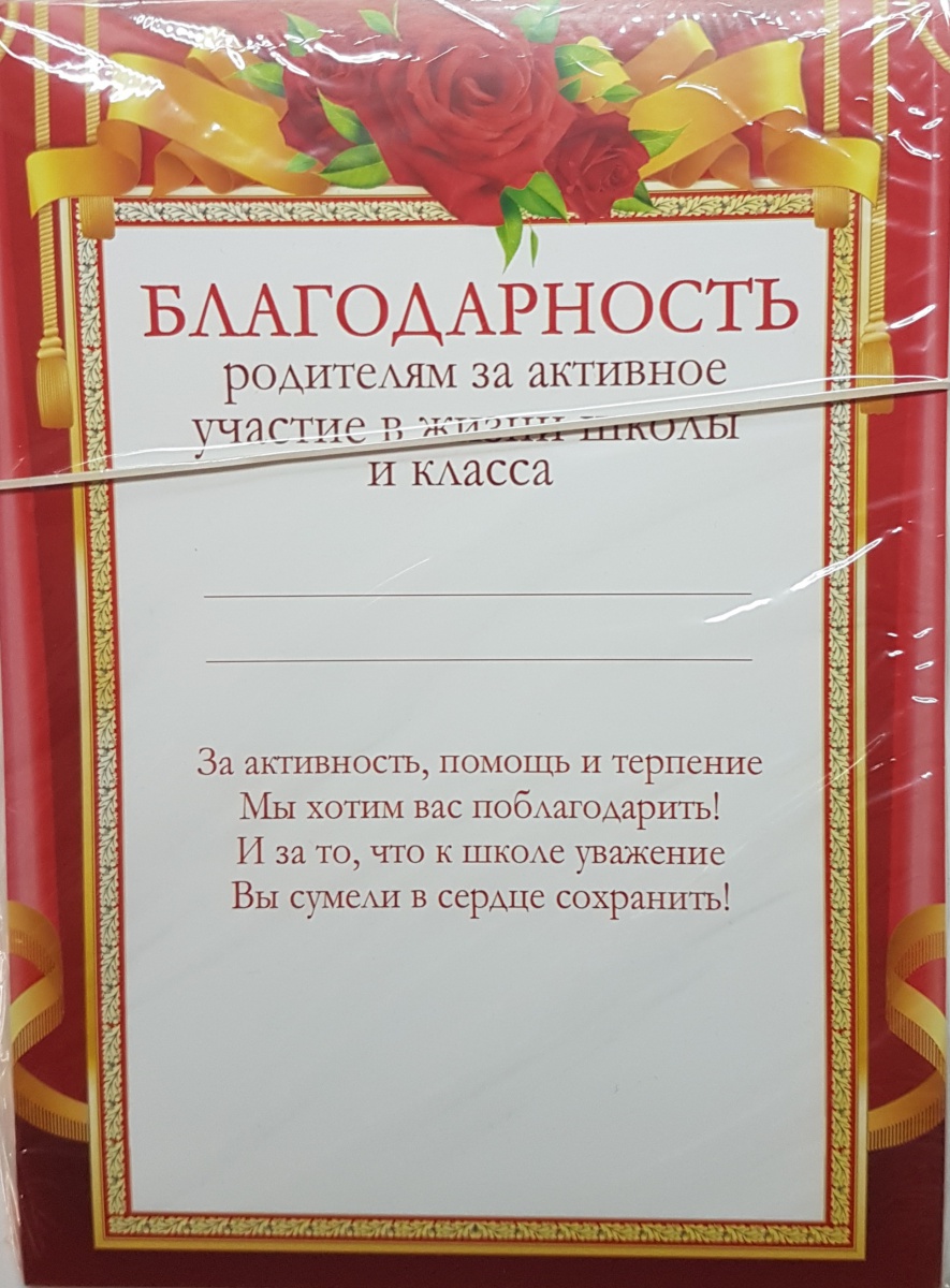 Как подписать грамоту родителям образец