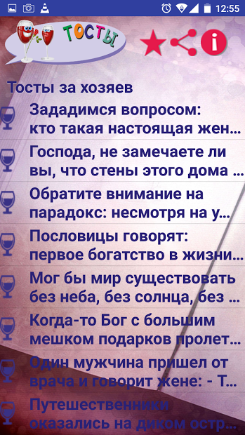 Мужчина и женщина чокаются. Красивый тост за семью. Гостеприимство карикатуры. Тост прикол. Человек с вином.