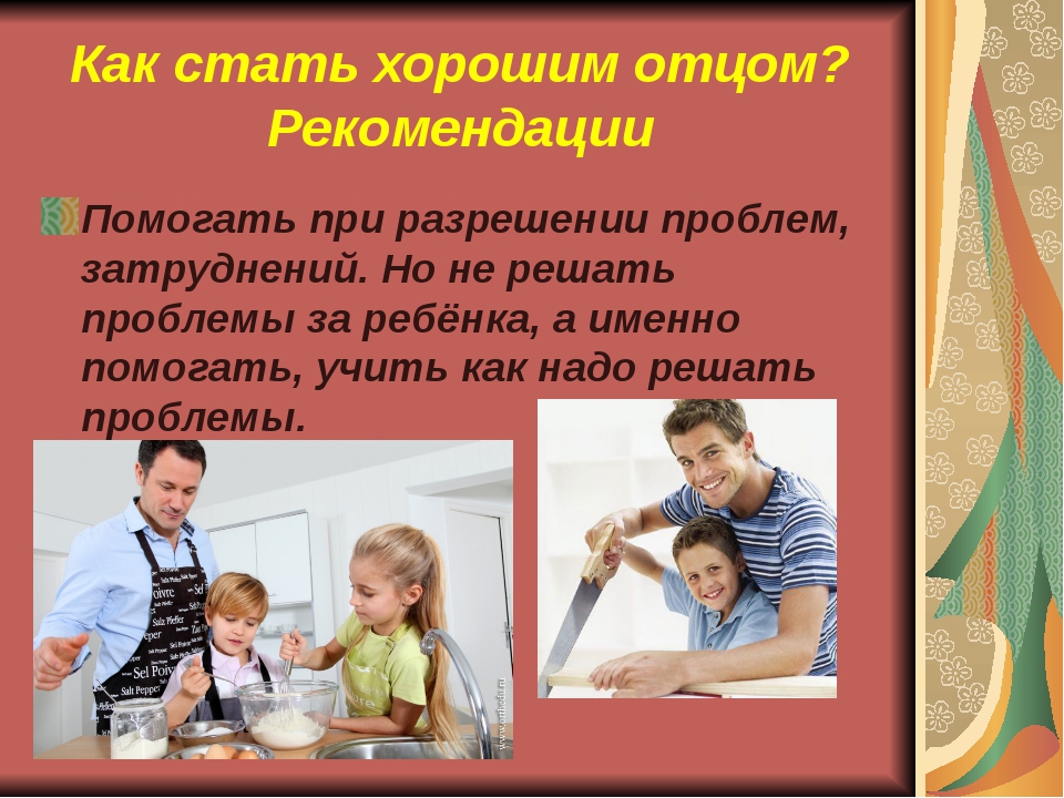 Качества хорошего отца. Важность отца в воспитании детей. Роль отца в воспитании детей в семье. Роль отца в жизни ребенка. Важность участия отца в воспитании детей.