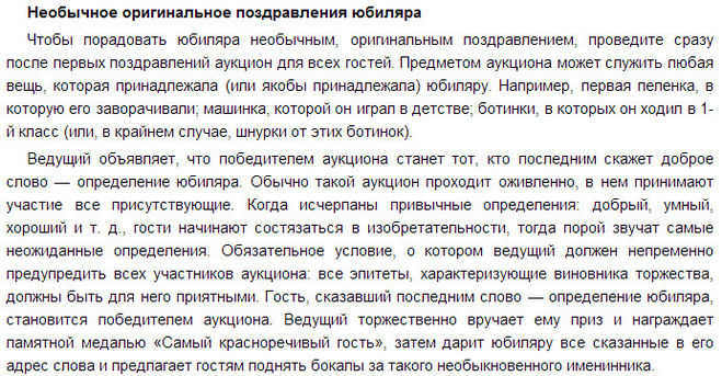 Слово предоставляется юбиляру. Вступительные речи ведущего на юбилей. Приветственное слово юбиляра гостям. Вступительная речь на юбилей. Приветственное слово гостям от юбилярши.