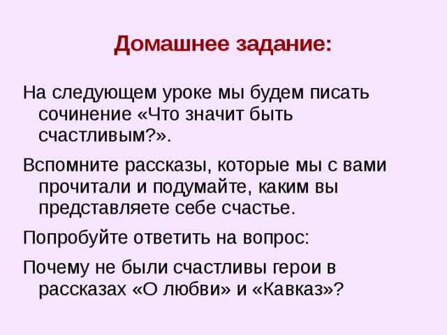 Что такое счастье для человека сочинение. Что значит быть счастливым сочинение. Что такое быть счастливым сочинение. Мини сочинение что такое счастье. Эссе на тему что значит быть счастливым.