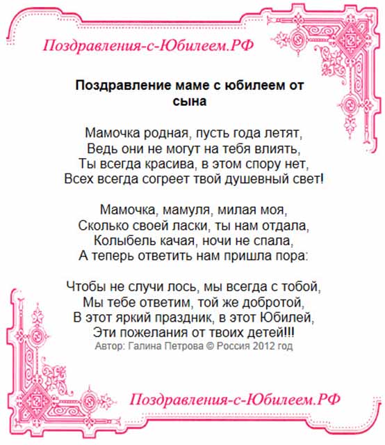 Поздравление маме от сына до слез. Поздравления с днём рождения сыну от мамы. Поздравление с юбилеем маме от сына. Стихи с днём рождения сыну от мамы. Стихотворение маме на день рождения от сына.