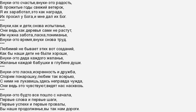 Песня внук внук это вам не. Стихи про внуков.