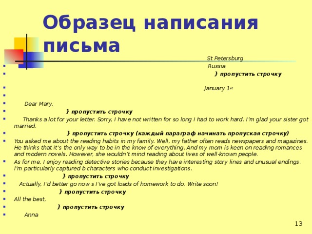 Как пишется емейл на английском образец