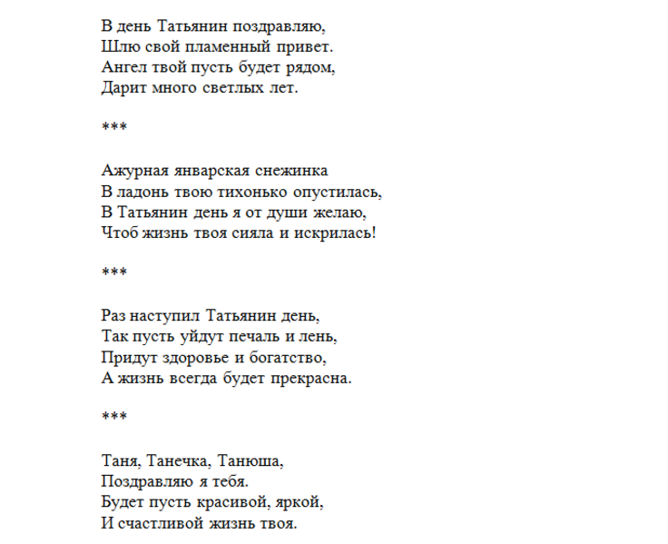 Таня танечка слова. Частушки для Танюшки на юбилей. Частушки про Татьяну. Песня с днём рождения текст. Частушки про Татьяну на юбилей.