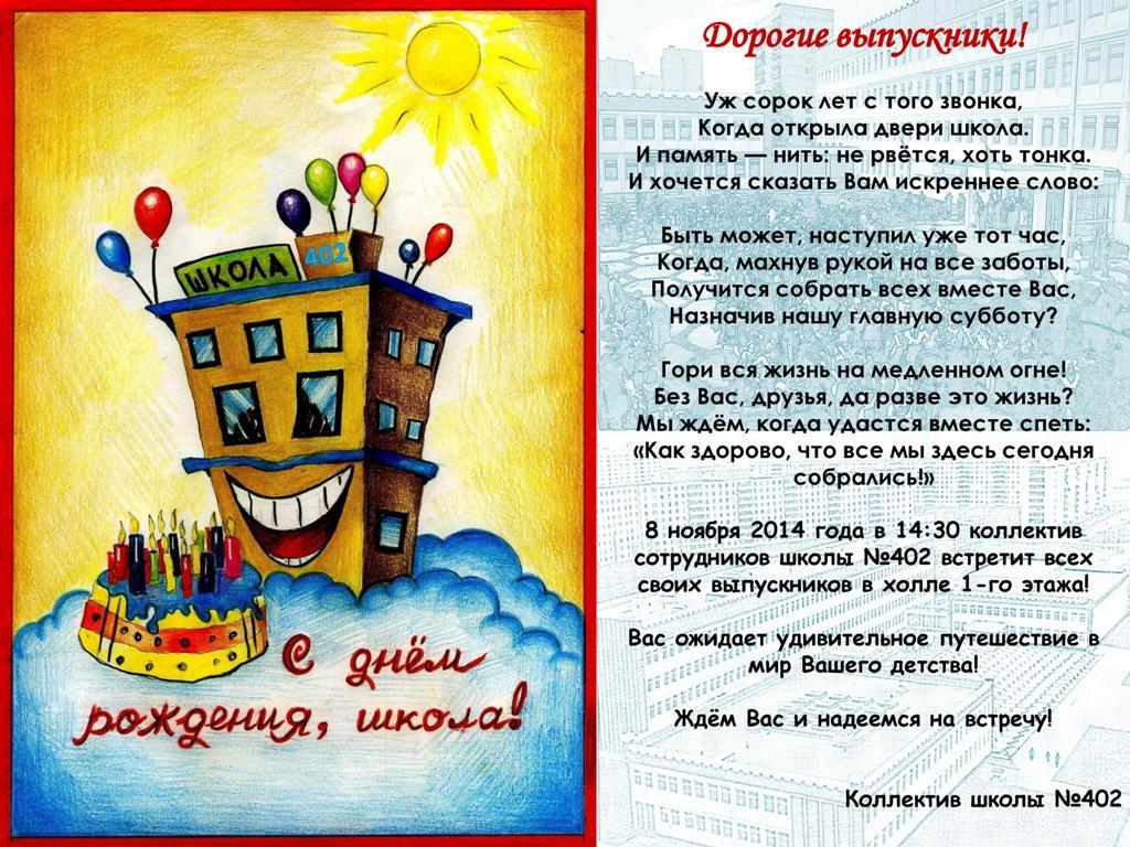 юбилей директора школы сценарий
