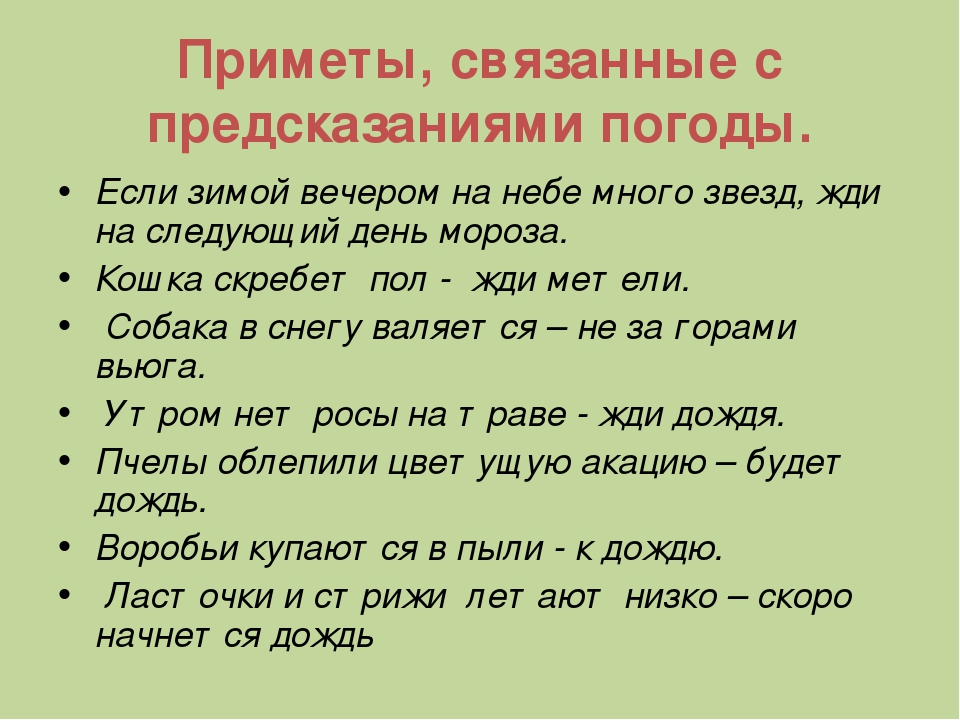 И примет связаны с. Народные приметы о погоде. Народные преметыо погоде. Народные приметы предсказывающие погоду. Народные приметы о природе.