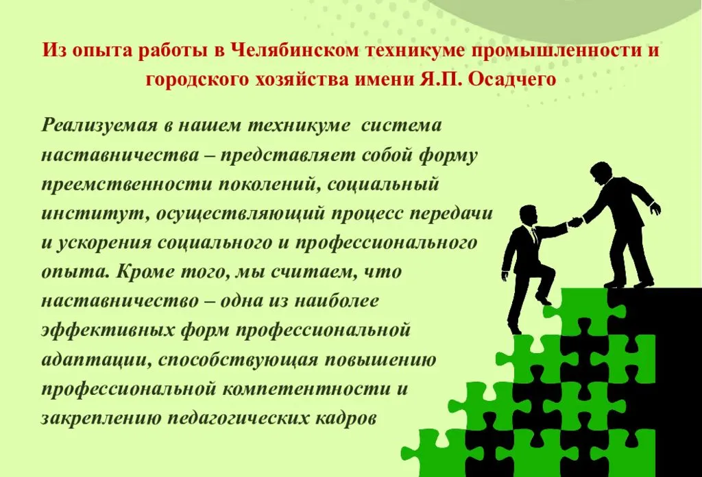 Презентация по наставничеству в образовательной организации