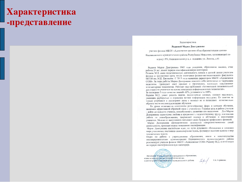 Характеристика на рабочего для награждения почетной грамотой образец