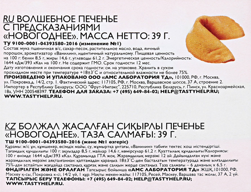 Новогодние шуточные пожелания предсказания на бумажках. Новогодние предсказания для печенья. Печенье с предсказаниями предсказания тексты новогодние. Предсказания дляпченья. Печенье с предсказаниями.