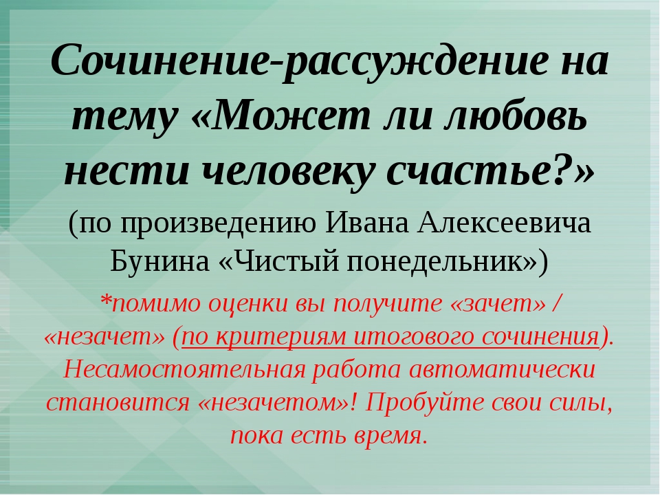 Подготовиться к сочинению-рассуждению. Равнодушие и отзывчивость итоговое сочинение. Рассуждение 6 класс. Сочинение рассуждение на тему что такое отзывчивость. Вывод на тему отзывчивость.