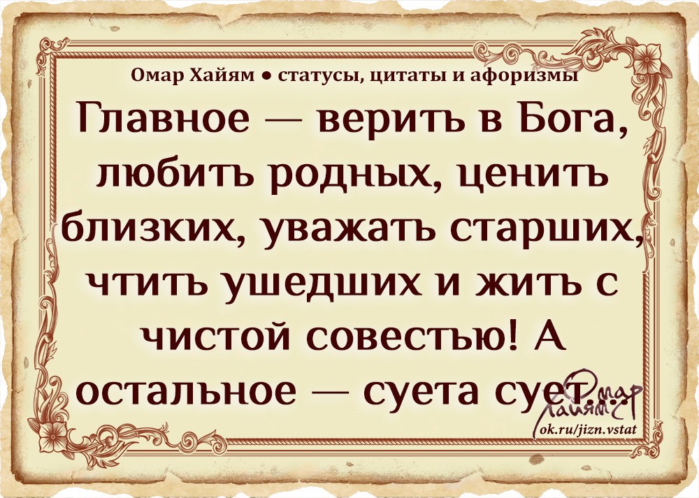 Цитаты про родственников. Омар Хайям высказывания. Цитаты для статуса. Мудрые слова о родственниках.