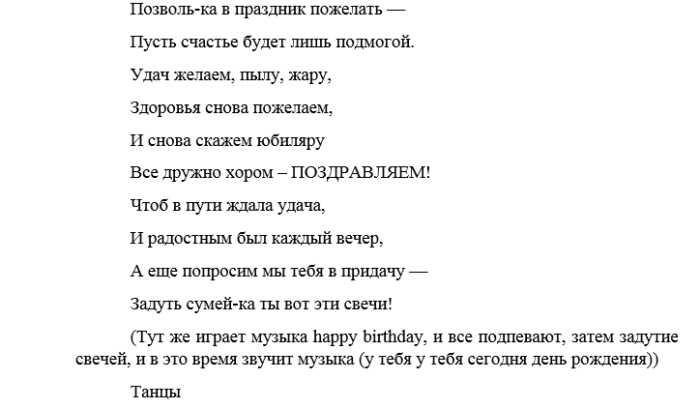 Юбилей женщине 70 лет сценарий прикольный новое