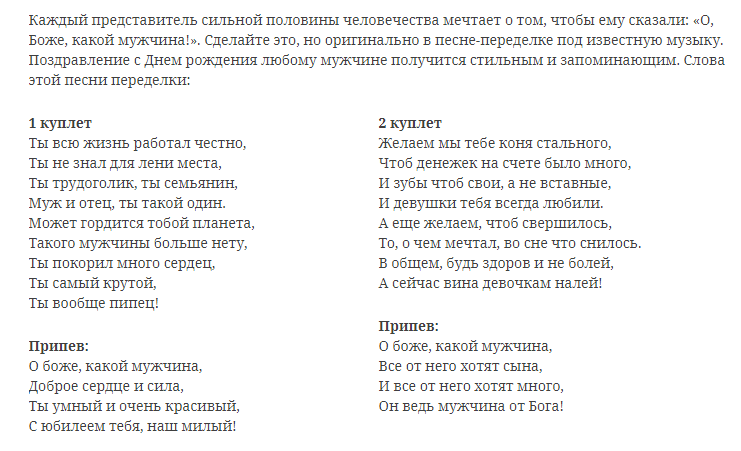 Песни на юбилей мужчине. Песня переделка на юбилей мужчине. Песня с днём рождения текст. Рэп поздравление с днем рождения. Песни переделки на день рождения мужчине.