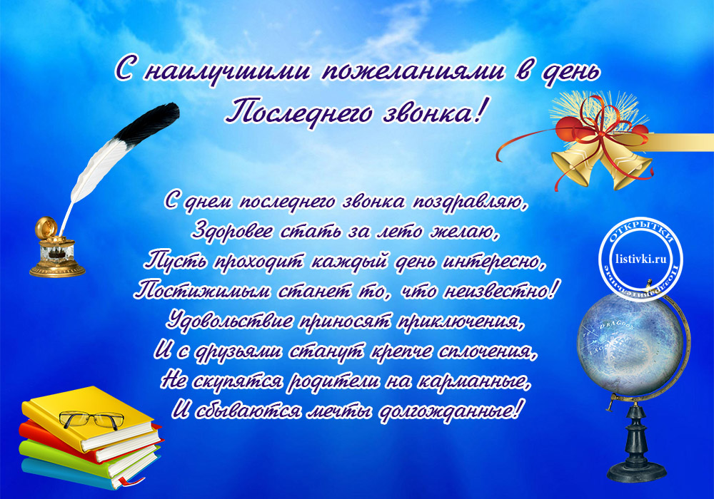 Картинка напутствие выпускникам